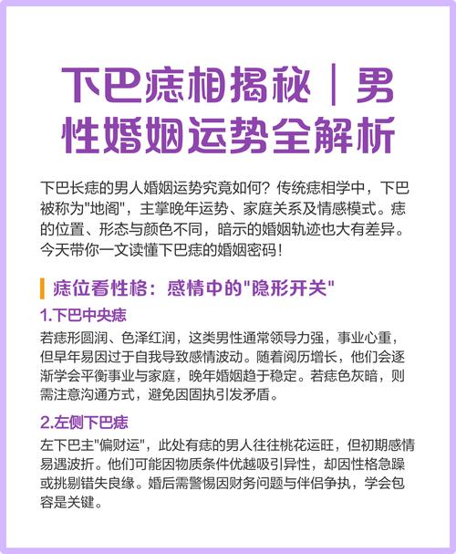 男人下巴有痣代表什么？感情運(yùn)勢(shì)較為坎坷！