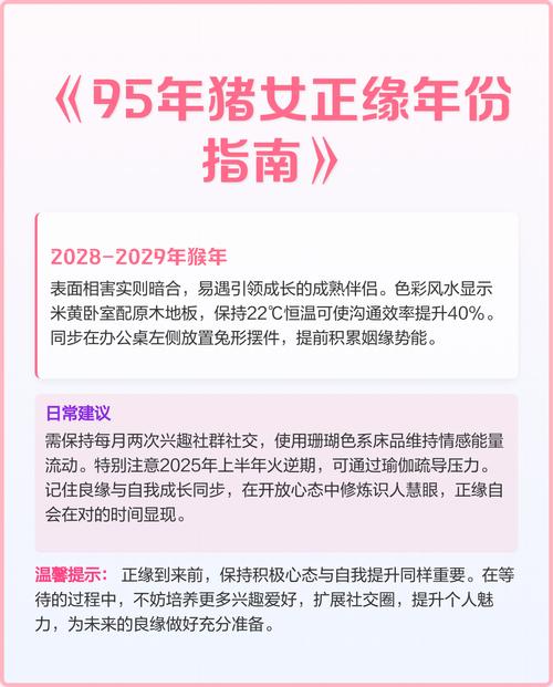 95年屬豬女的正緣屬相 95屬豬女的對象會在哪一年出現