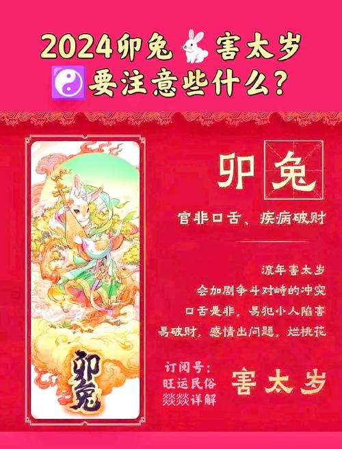 屬兔2024年如何化解害太歲 屬兔人2024龍年被太歲影響怎么化解有效