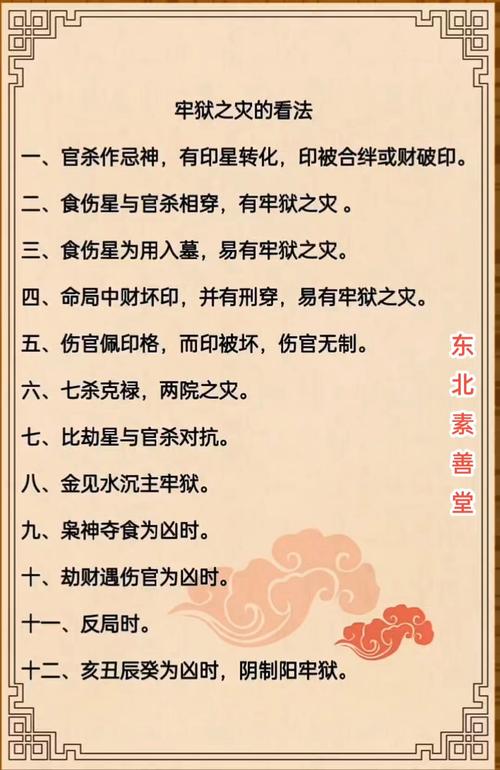 八字算牢獄之災的口訣