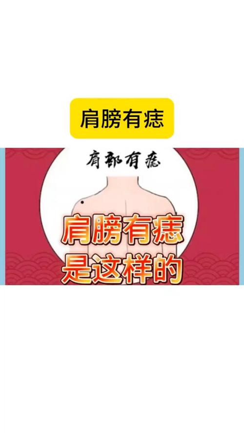 男人肩膀有痣人緣薄，常郁郁寡歡！