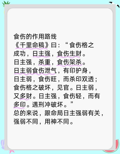 八字從食傷格局