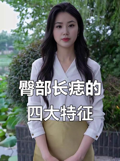 臀部有痣的女人命運如何，財運和事業運都不錯！