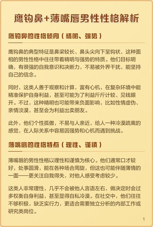 鷹鉤鼻面相解析 好不好