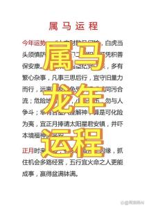 不同年份屬馬人2024年運勢 屬馬人2024年二月份各方面運勢好不好
