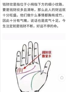 財運線分叉意味著錢財方面會遭受巨大損失？