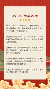 不同年份屬羊人2024年運勢 屬羊人2024年二月份各方面運勢好不好