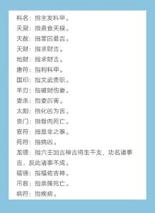 八字神煞知識