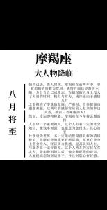摩羯座2024的運勢運程詳解 摩羯座2024龍年會遇到什么災禍嗎