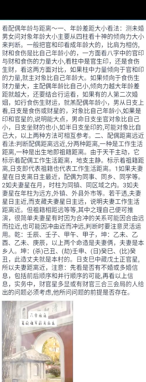 八字算配偶距離遠近
