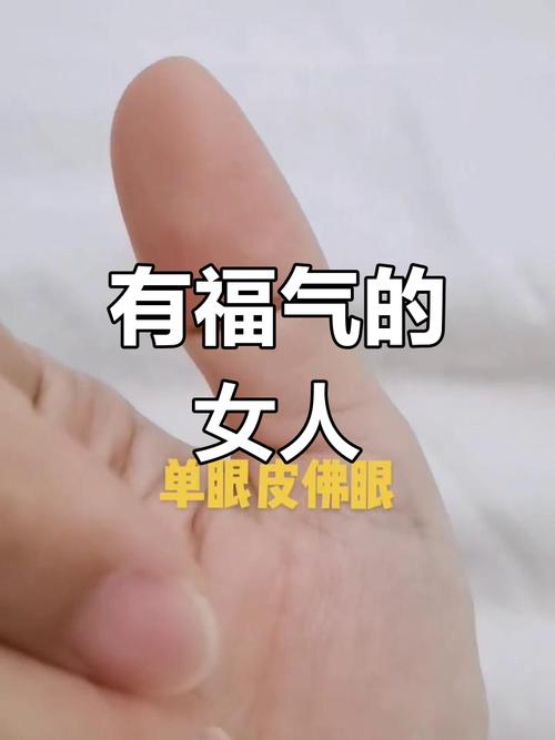 有佛眼的女人的婚姻 有佛眼注定是貴婦命