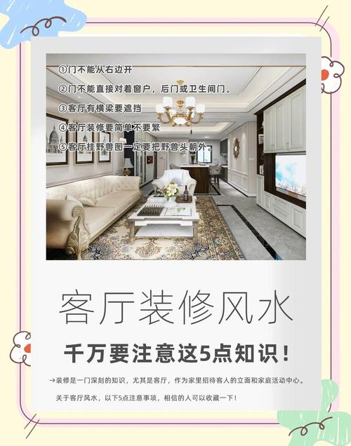 客廳的裝修風水學知識