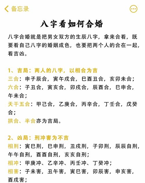 八字合婚 合幾個字婚姻才幸福