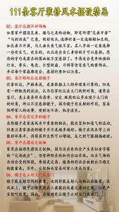 住宅客廳裝修的風(fēng)水禁忌