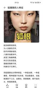 女人帶有狐貍眼命好嗎 帶有吊眼命好嗎