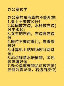 減小不利辦公室風(fēng)水的4項(xiàng)措施