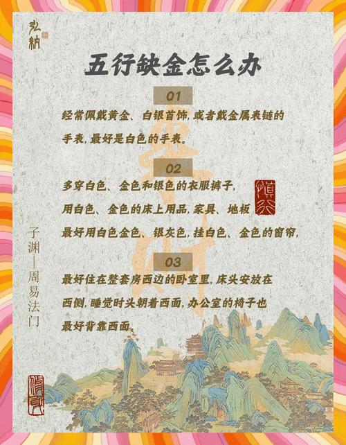 五行缺金的人發(fā)不了財(cái) 五行缺金如何補(bǔ)救
