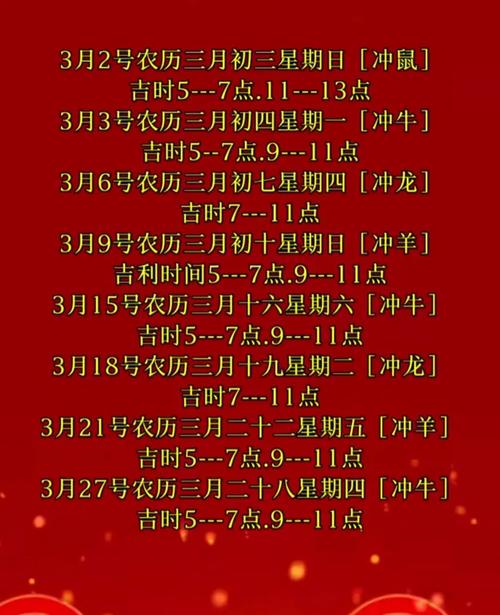 2022陽歷3月哪天搬家好,陽歷3月份哪天搬家最好