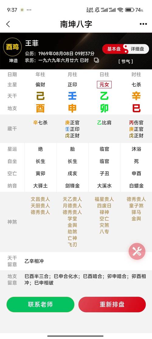 四柱八字排盤表格對照，圖解四柱八字排盤步驟