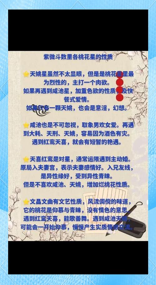 紫微斗數桃花星 桃花星的性質和象意