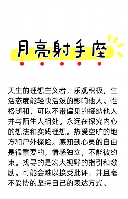 月亮落在射手座代表什么 解密月亮星座特質