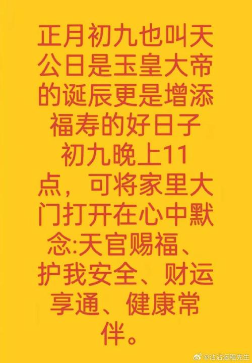 正月初九出生有仙根嗎 本日生人命運(yùn)好么