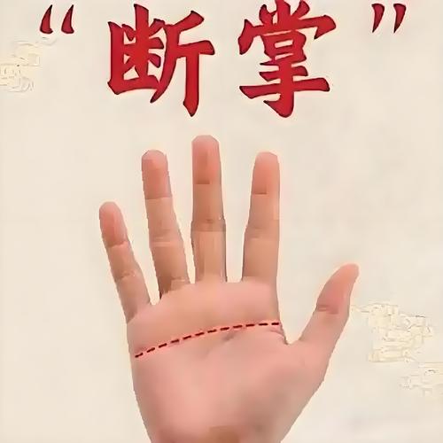 斷掌手相算命：通貫手的優(yōu)點是什么？