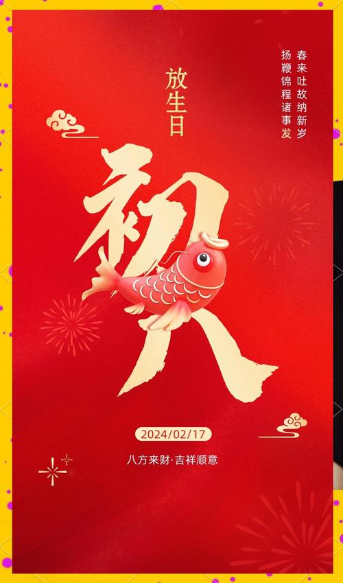 正月初八生日的人命運 性格好不好