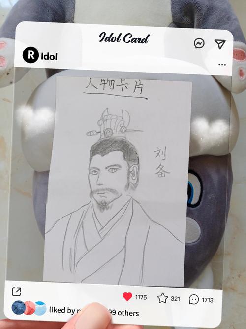 認識紫微星，代表人物為劉備