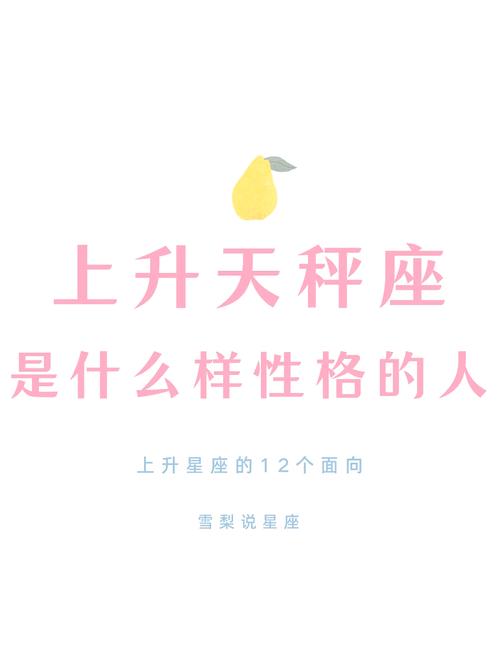 上升星座天秤座的人，看起來有點浪蕩但卻很專一
