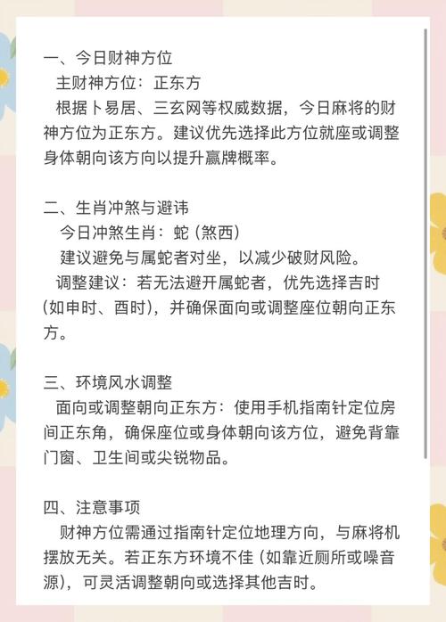 打麻將財神方位查詢表2022 打麻將的禁忌解析