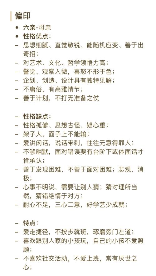 偏印男命,具備的性格特點