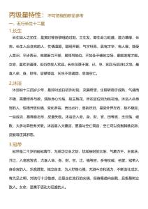 紫微斗數丙級星 丙級星十二長生星