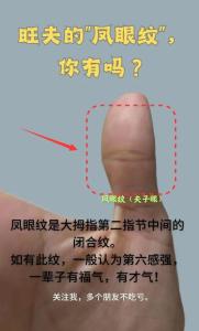 鳳眼紋圖解，鳳眼紋手相好不好？