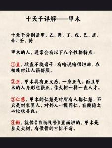 八字甲納音中有什么木 木命人的性格如何