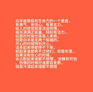 上升星座白羊座的人，藏不住事，開心與不開心都寫在臉上