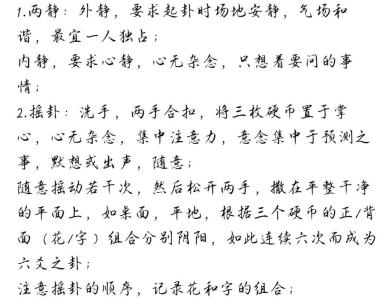 六爻起卦的注意事項 這八點注意你一定得知道