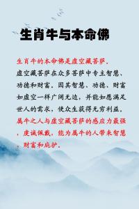 生肖屬牛的本命佛是什么，屬牛人本命佛是虛空藏菩薩