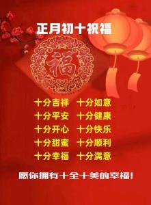 正月初十出生的人命硬嗎 人緣好善于社交