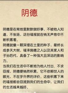 陰德太重的人富裕是真的嗎