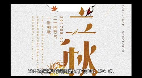 2022年立秋的具體時間是幾點立秋時到貼秋膘
