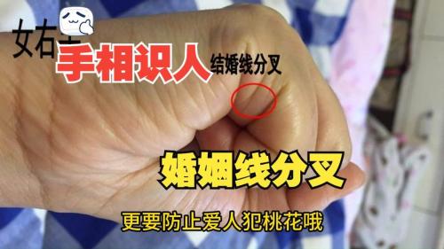 婚姻線分叉就會(huì)離婚嗎|婚姻線末端分叉代表什么