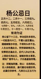 楊公忌日出生的人有什么說法 命運(yùn)怎么樣