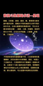 星曜是什么意思 紫微斗數星曜分類