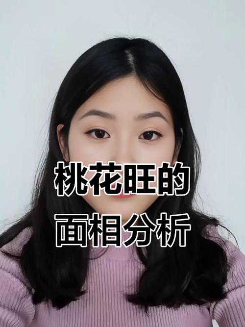 桃花面相具備什么特征