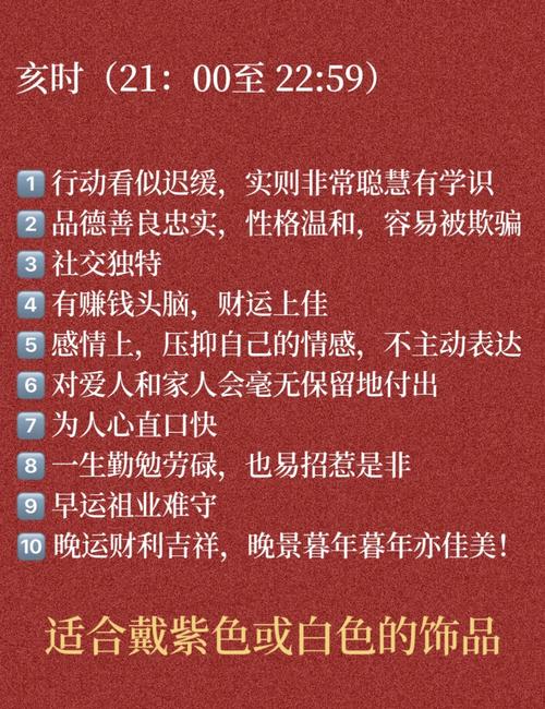 亥時出生一生命運婚姻 亥時出生的女孩可旺夫
