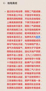 2021年辛丑年地母經詳解