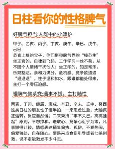 壬寅日柱的人很特別