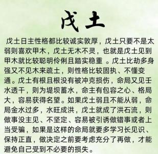 戊土富貴八字命理,請教精通命理高人農歷1970年12月22日戍時岀生男命八字