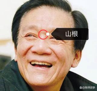面相分析山根很寬的人